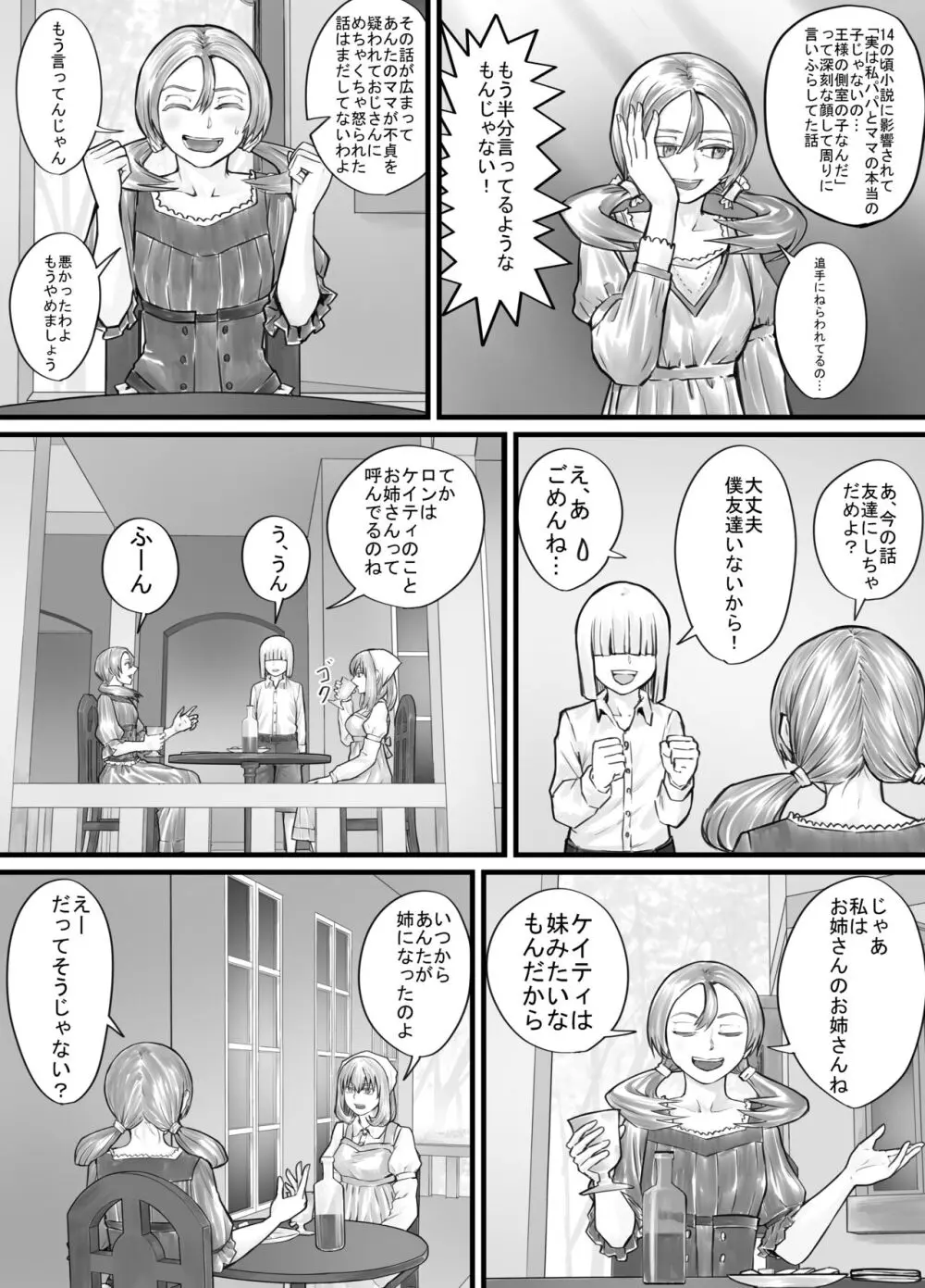 お姉さんにおしっこを見せてもらえる漫画 - page44