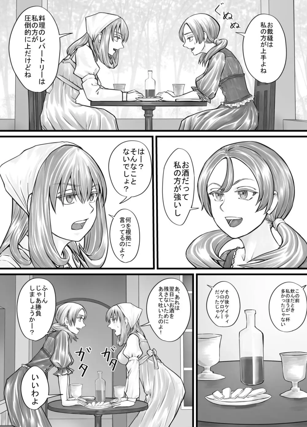 お姉さんにおしっこを見せてもらえる漫画 - page46