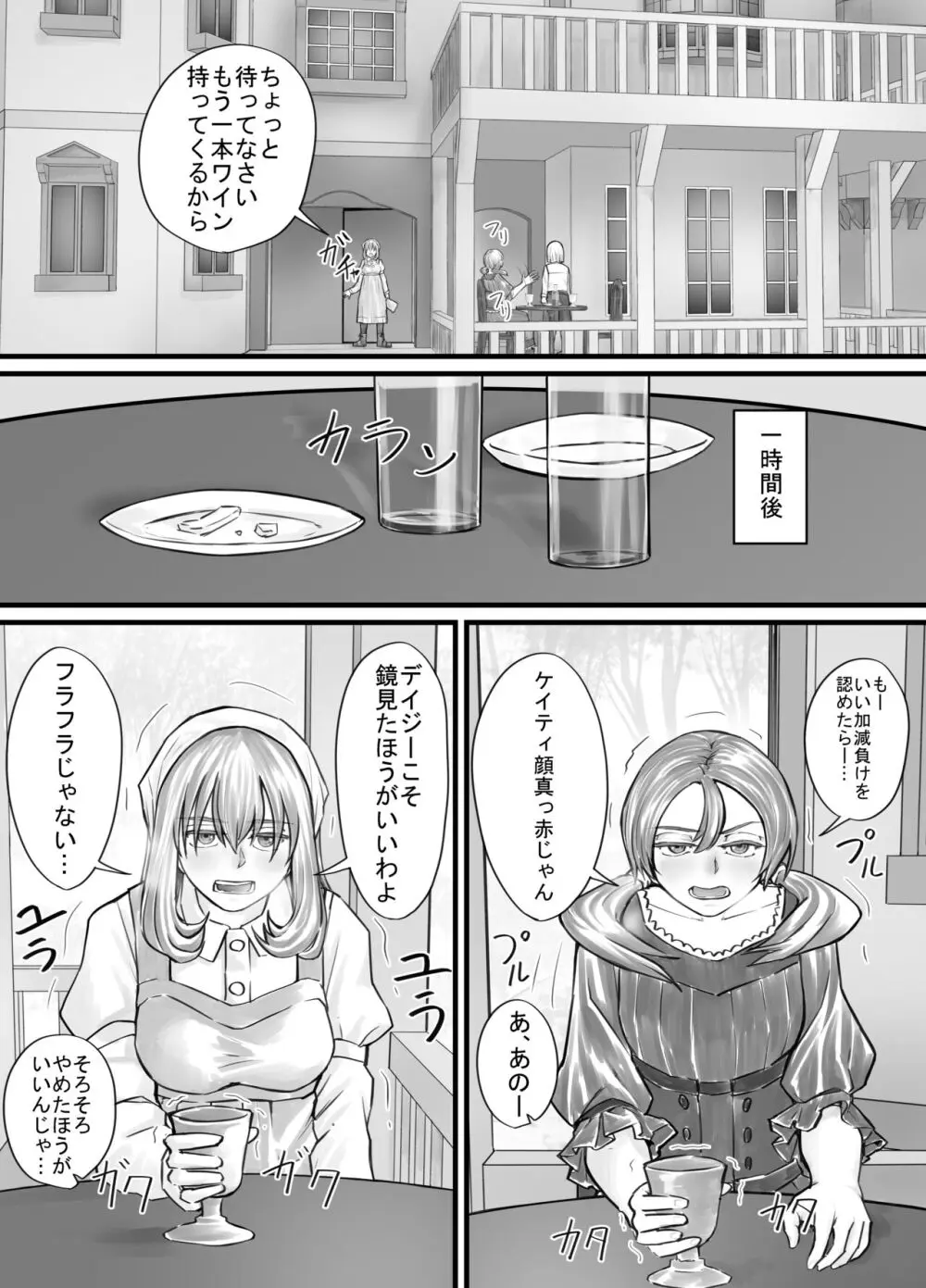 お姉さんにおしっこを見せてもらえる漫画 - page47