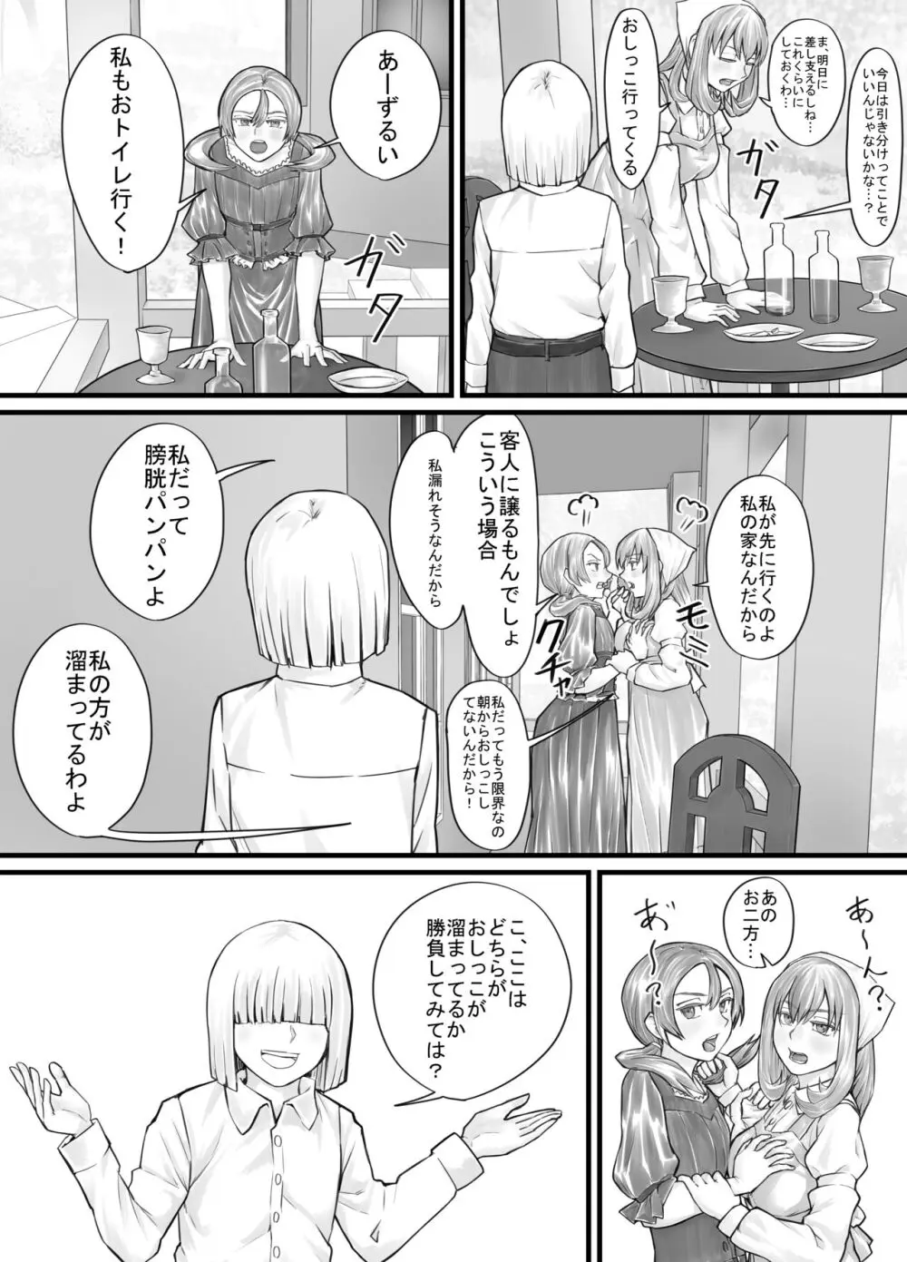 お姉さんにおしっこを見せてもらえる漫画 - page48