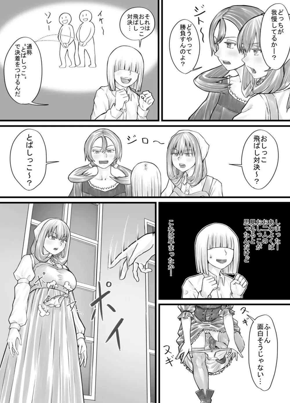 お姉さんにおしっこを見せてもらえる漫画 - page49