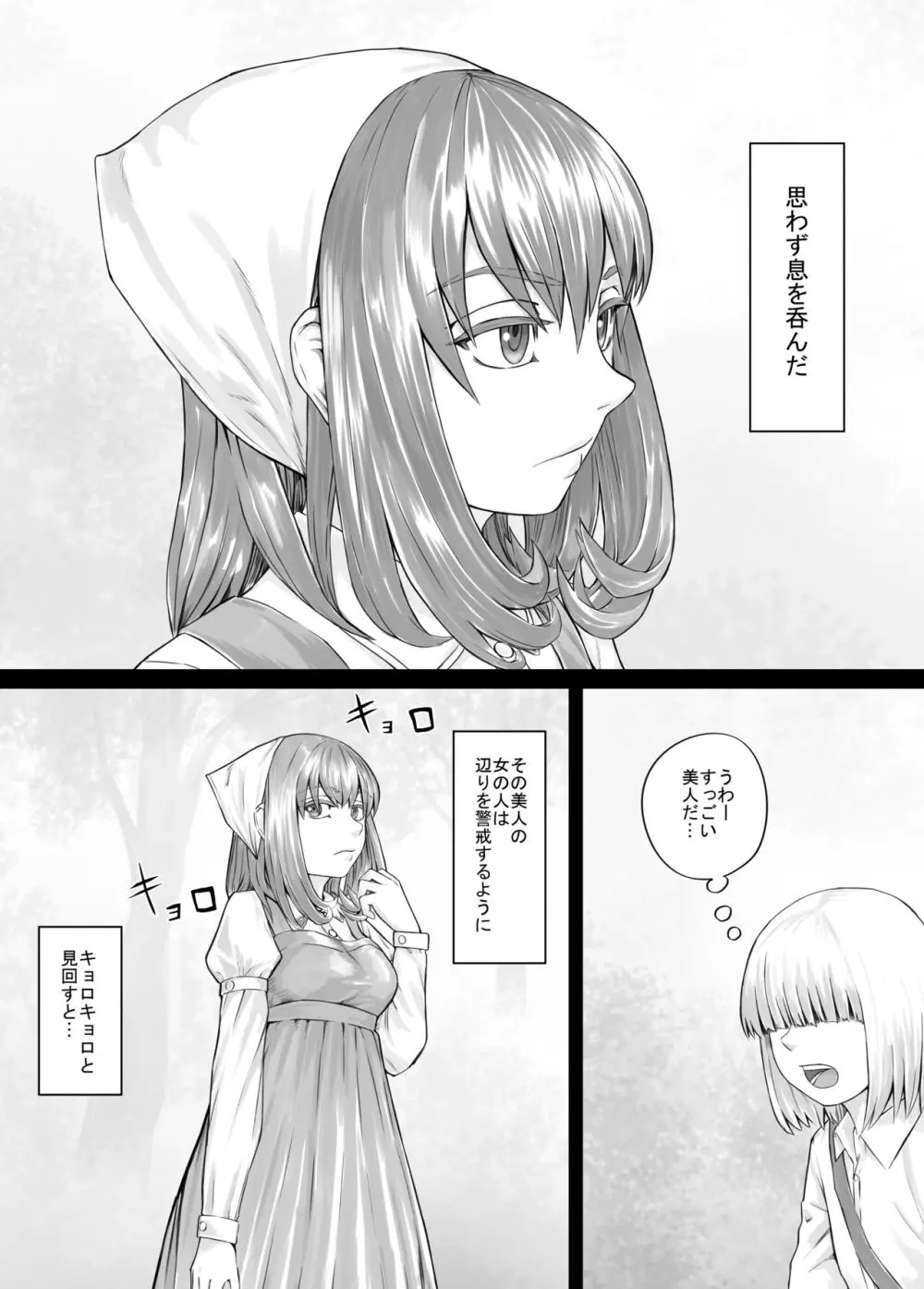 お姉さんにおしっこを見せてもらえる漫画 - page5