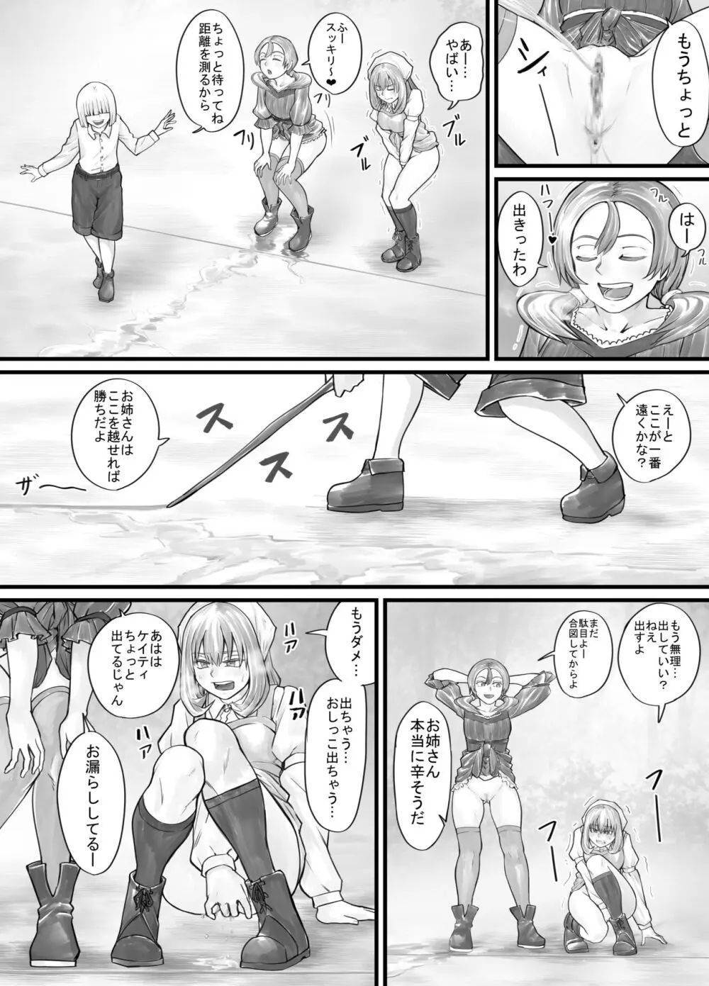 お姉さんにおしっこを見せてもらえる漫画 - page54