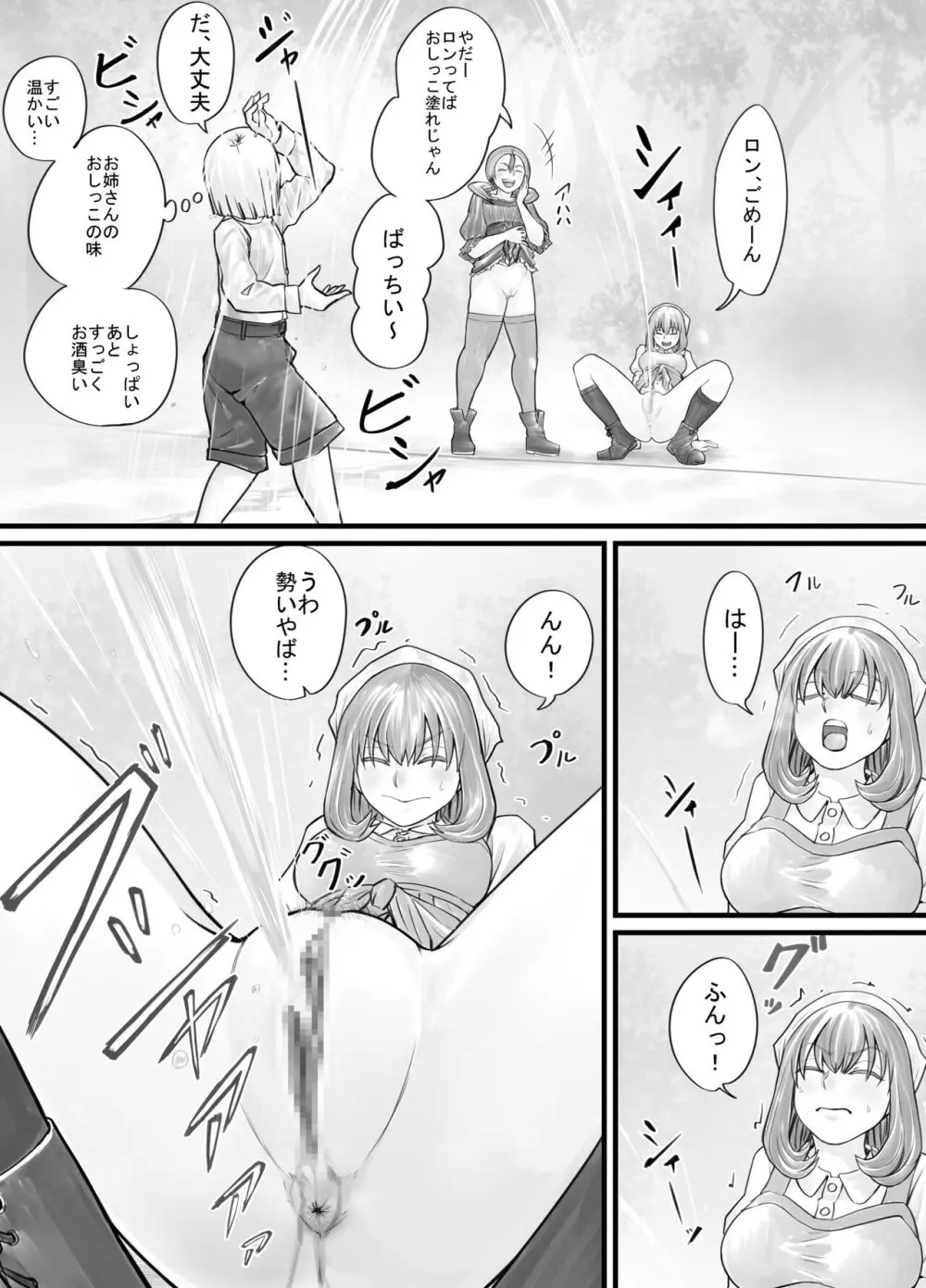 お姉さんにおしっこを見せてもらえる漫画 - page56