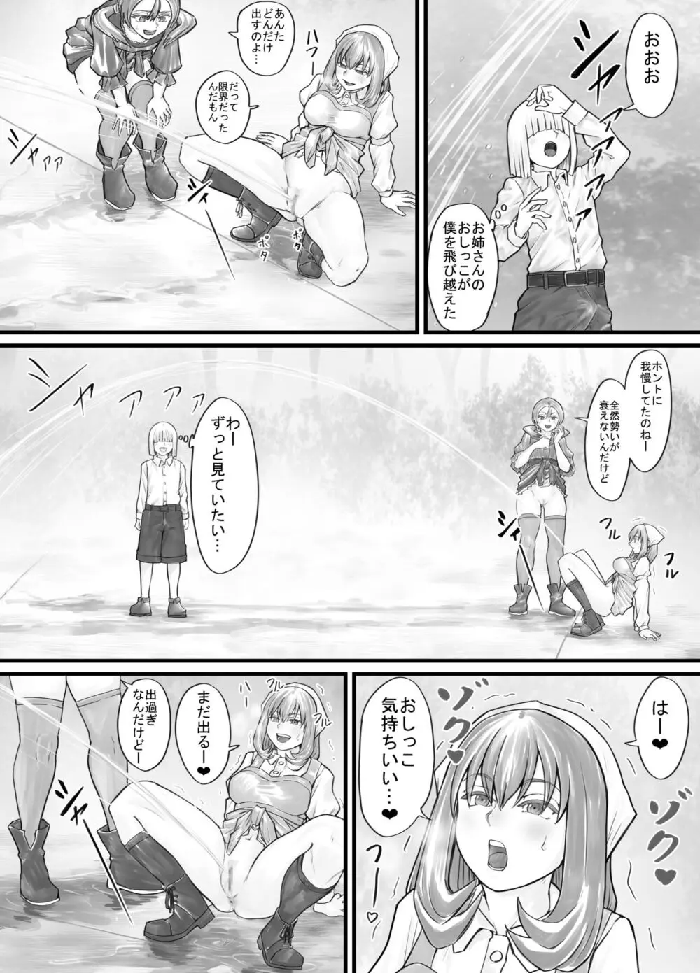 お姉さんにおしっこを見せてもらえる漫画 - page57