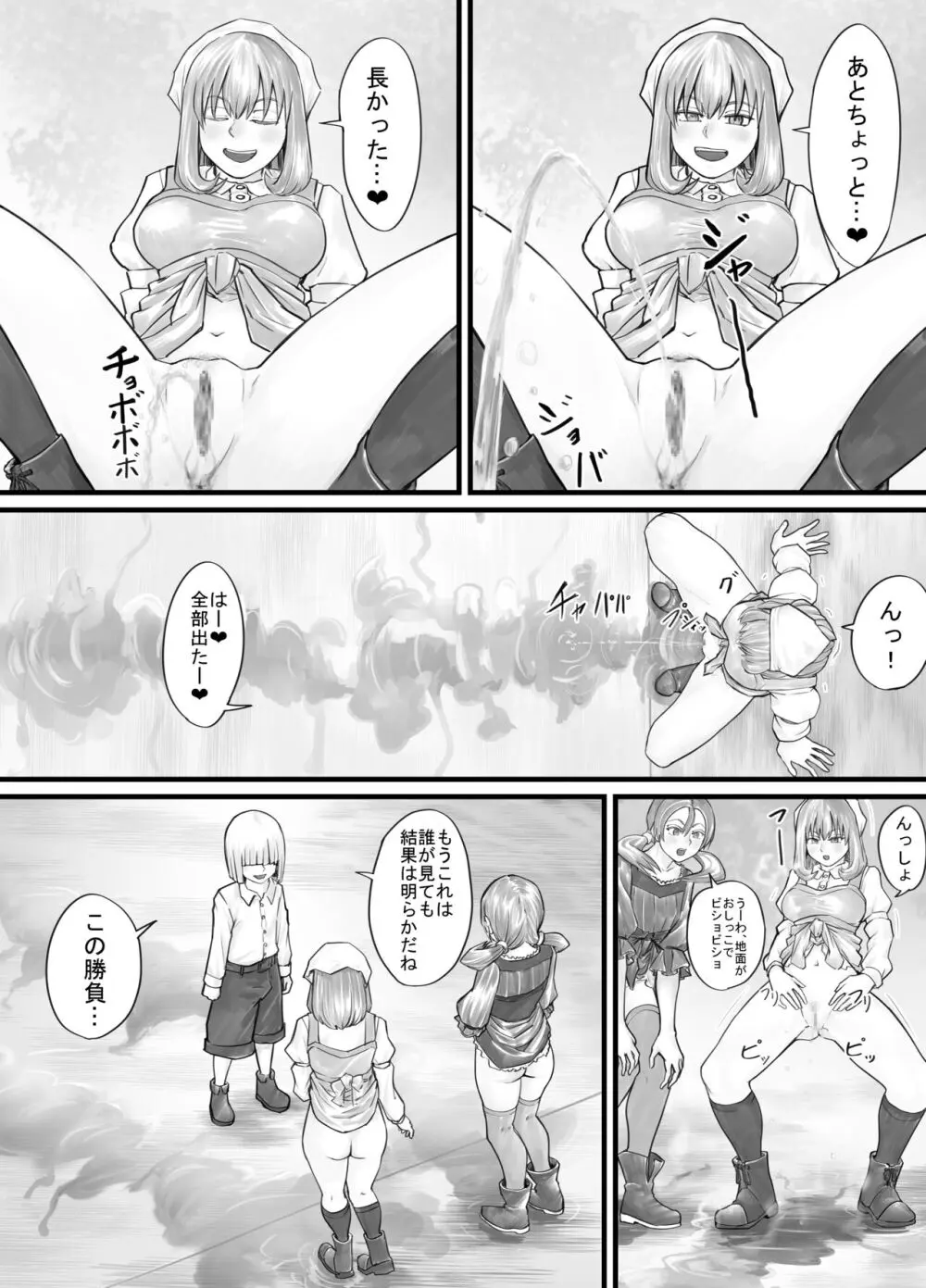 お姉さんにおしっこを見せてもらえる漫画 - page58