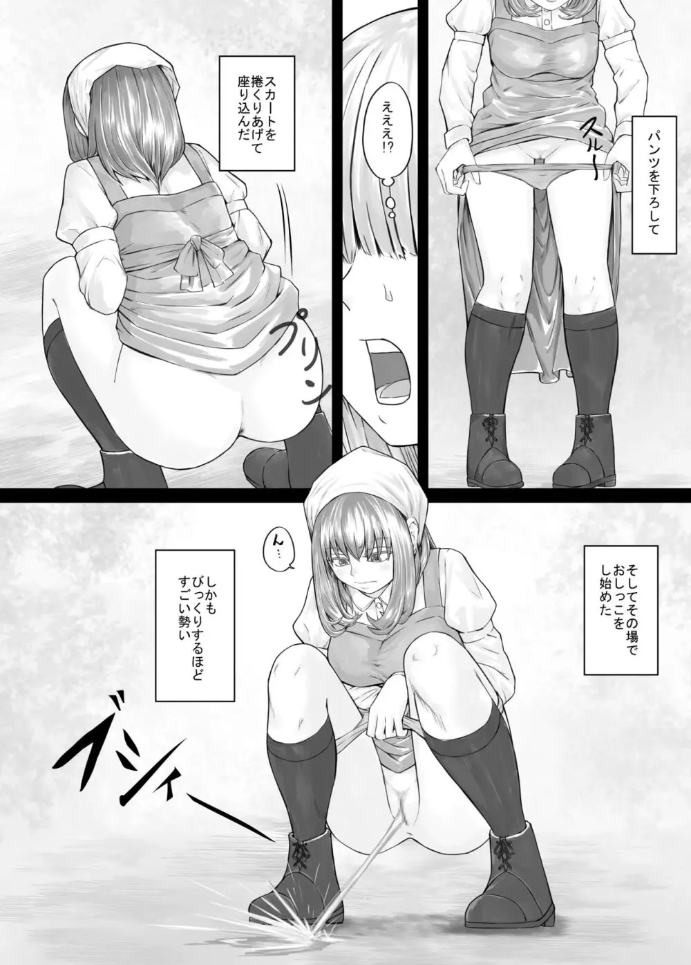 お姉さんにおしっこを見せてもらえる漫画 - page6