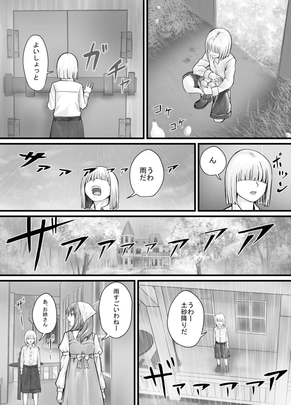 お姉さんにおしっこを見せてもらえる漫画 - page60