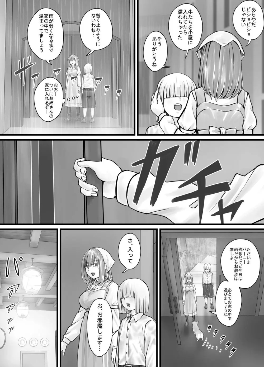 お姉さんにおしっこを見せてもらえる漫画 - page61