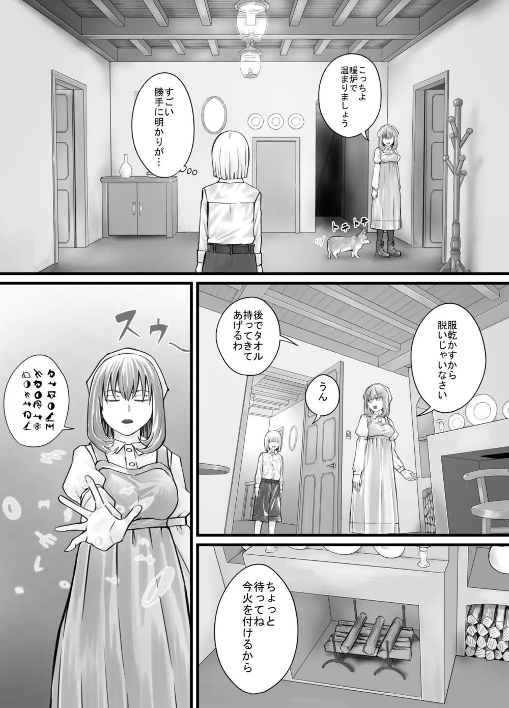 お姉さんにおしっこを見せてもらえる漫画 - page62