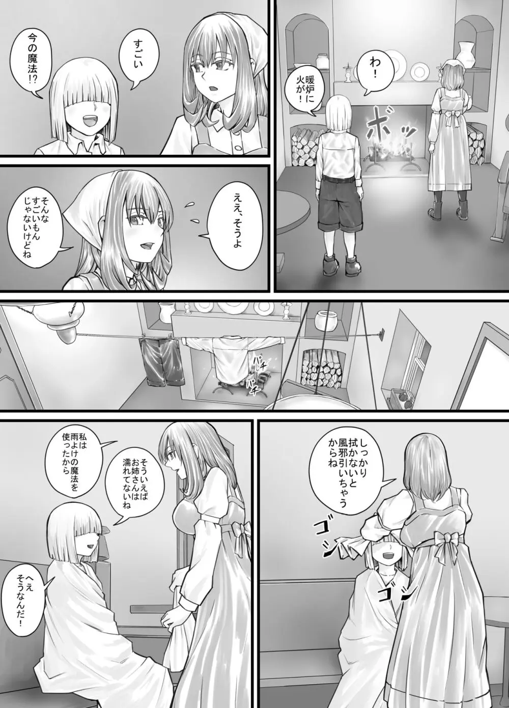 お姉さんにおしっこを見せてもらえる漫画 - page63