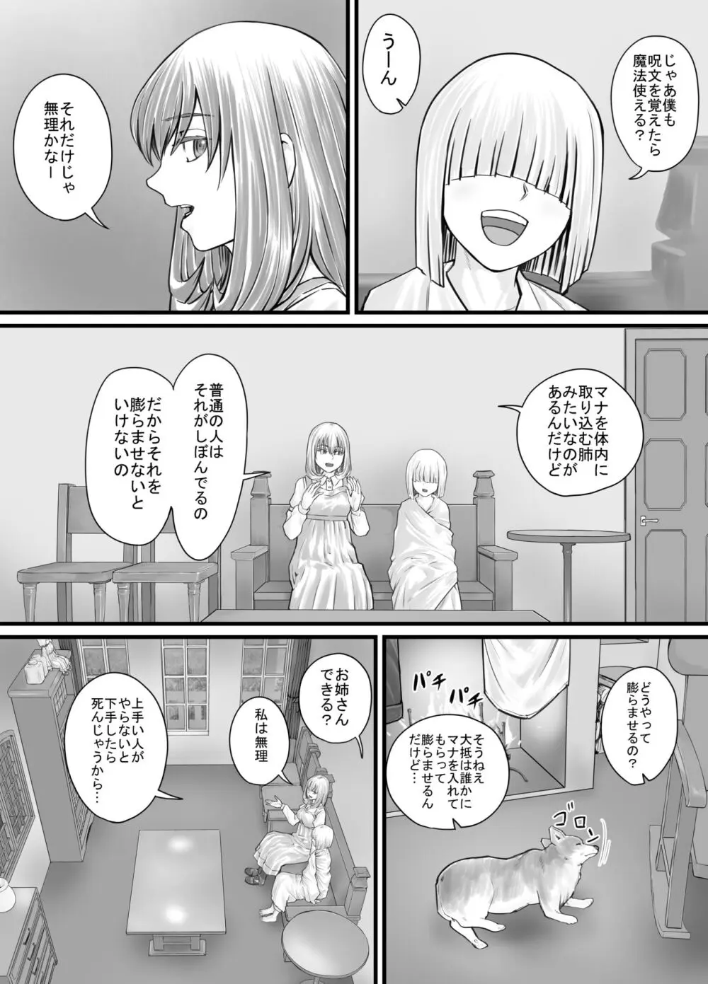 お姉さんにおしっこを見せてもらえる漫画 - page65