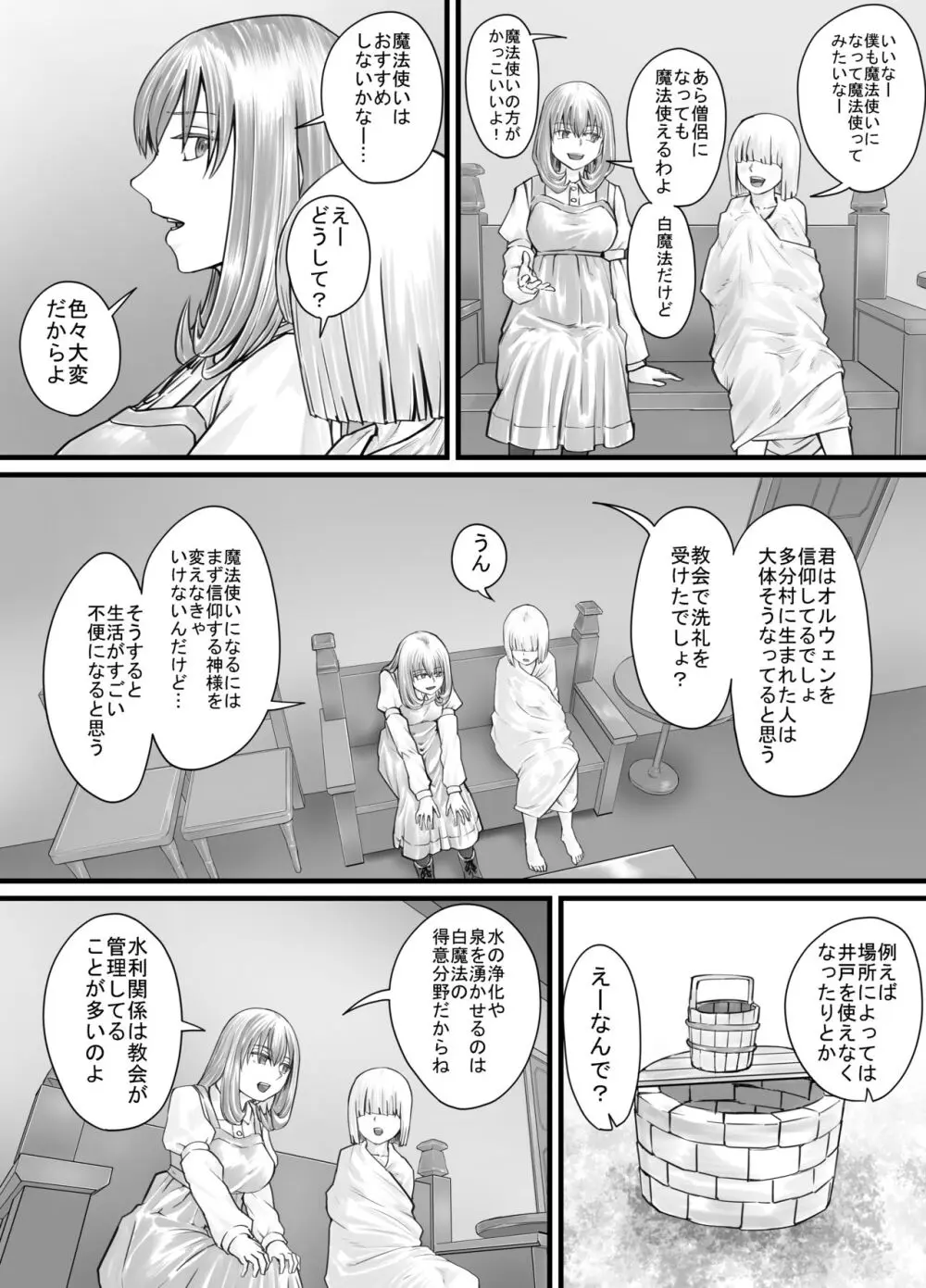 お姉さんにおしっこを見せてもらえる漫画 - page66