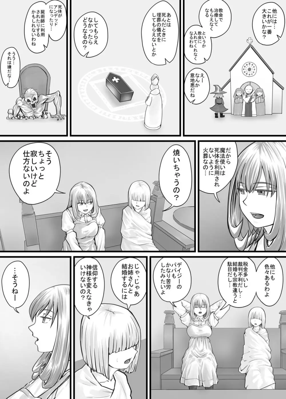 お姉さんにおしっこを見せてもらえる漫画 - page67