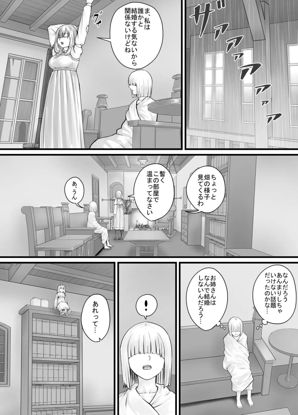 お姉さんにおしっこを見せてもらえる漫画 - page68