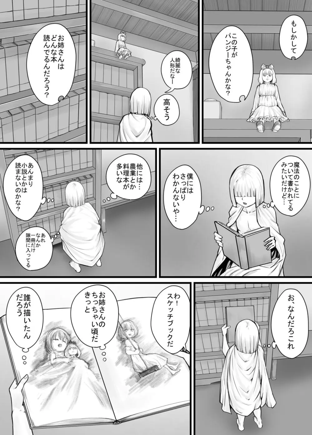 お姉さんにおしっこを見せてもらえる漫画 - page69