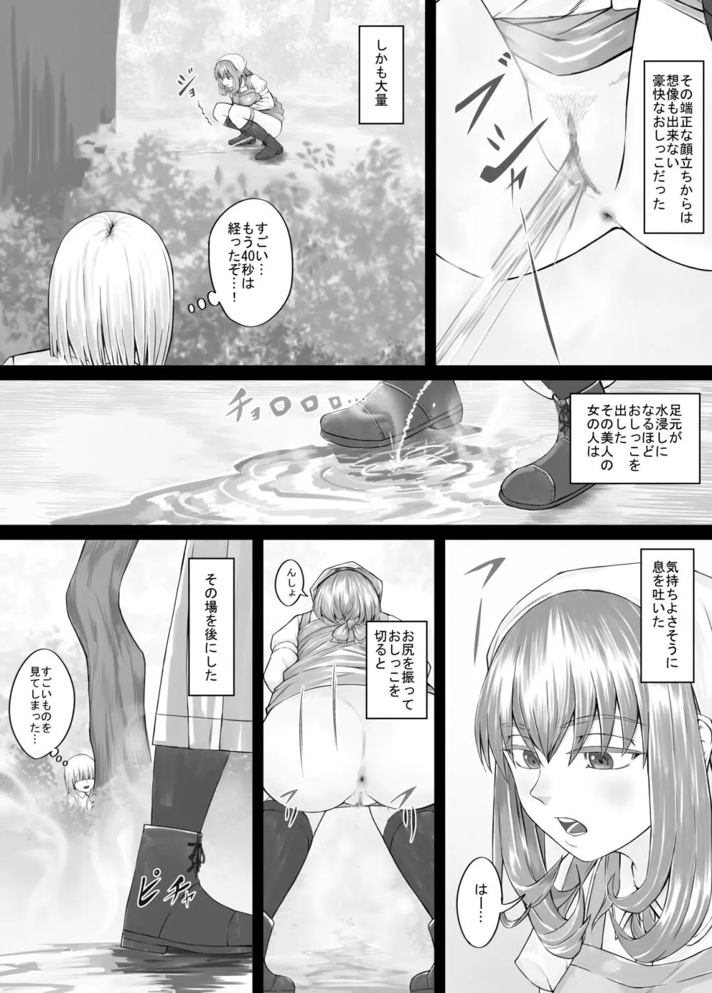 お姉さんにおしっこを見せてもらえる漫画 - page7