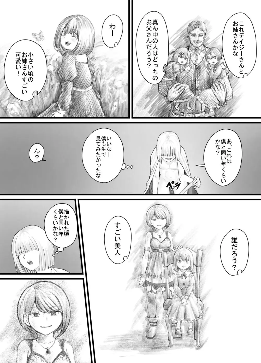 お姉さんにおしっこを見せてもらえる漫画 - page70