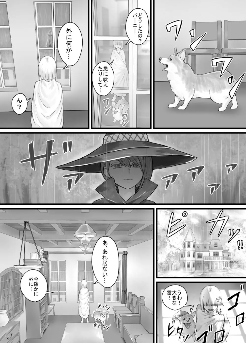 お姉さんにおしっこを見せてもらえる漫画 - page71