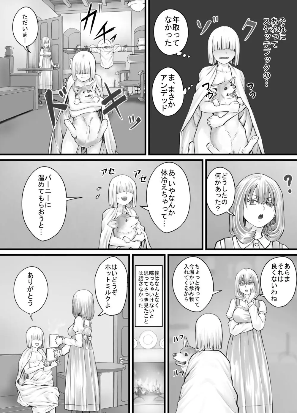 お姉さんにおしっこを見せてもらえる漫画 - page72