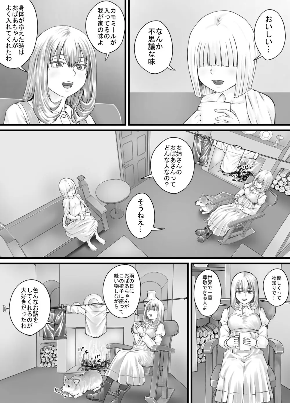 お姉さんにおしっこを見せてもらえる漫画 - page73