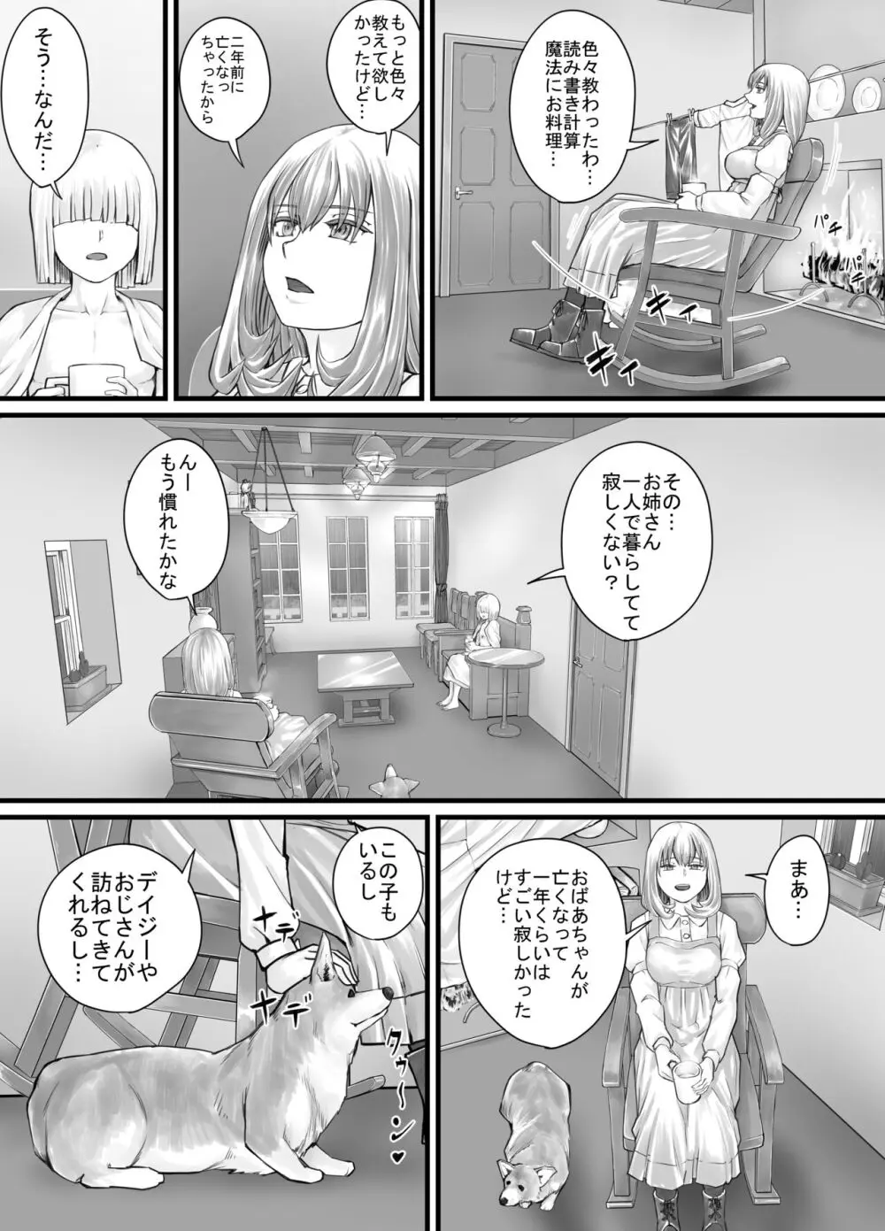 お姉さんにおしっこを見せてもらえる漫画 - page74