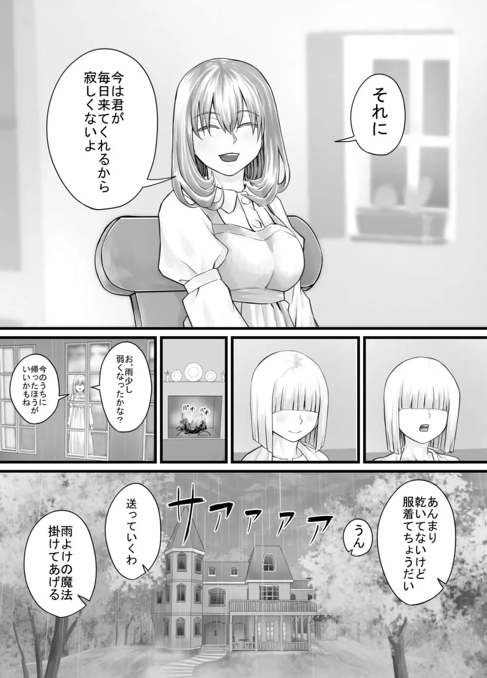 お姉さんにおしっこを見せてもらえる漫画 - page75