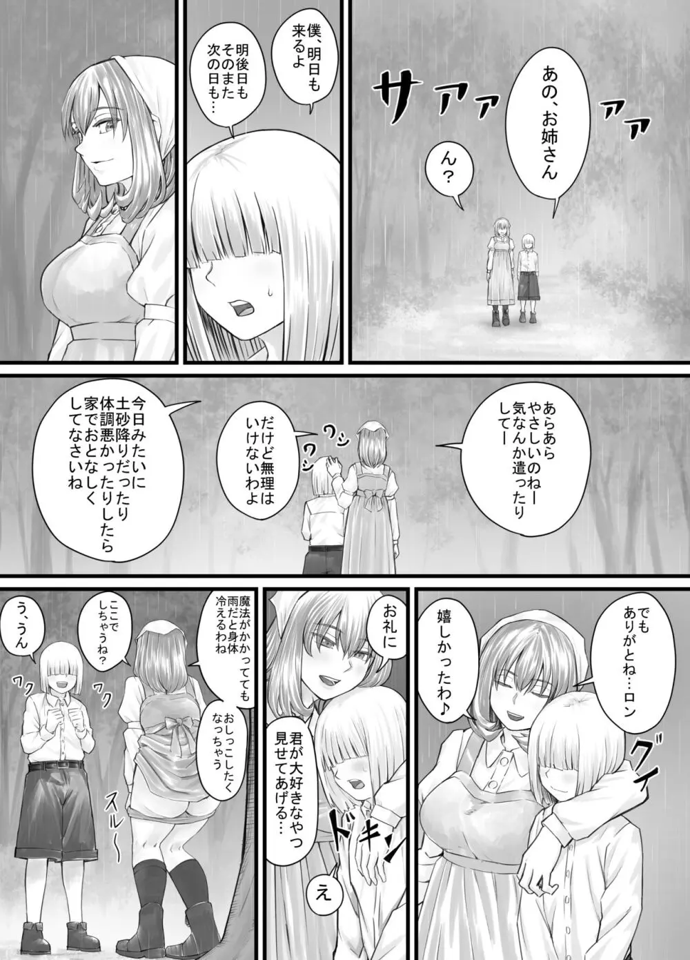 お姉さんにおしっこを見せてもらえる漫画 - page76