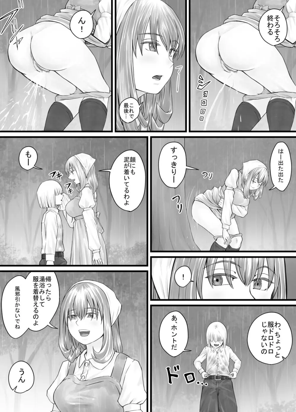 お姉さんにおしっこを見せてもらえる漫画 - page79