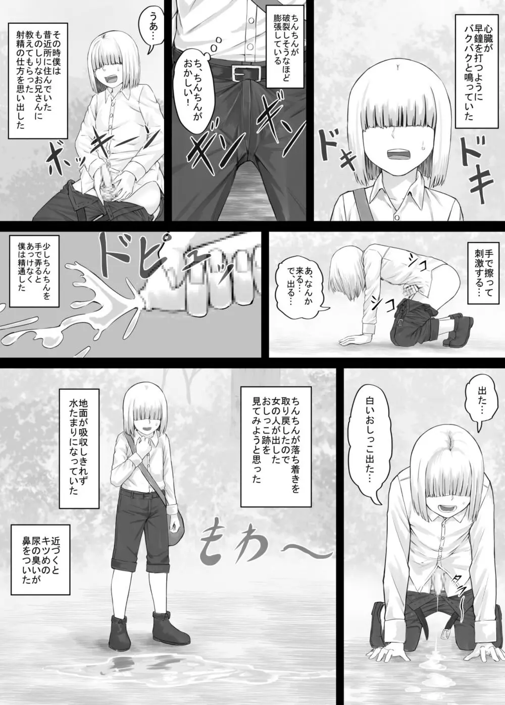 お姉さんにおしっこを見せてもらえる漫画 - page8