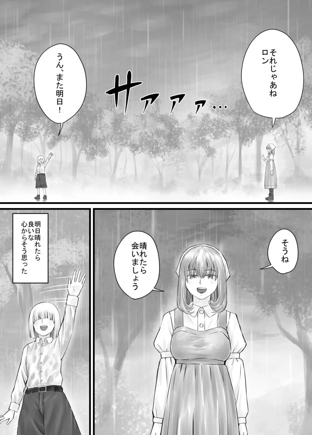 お姉さんにおしっこを見せてもらえる漫画 - page80