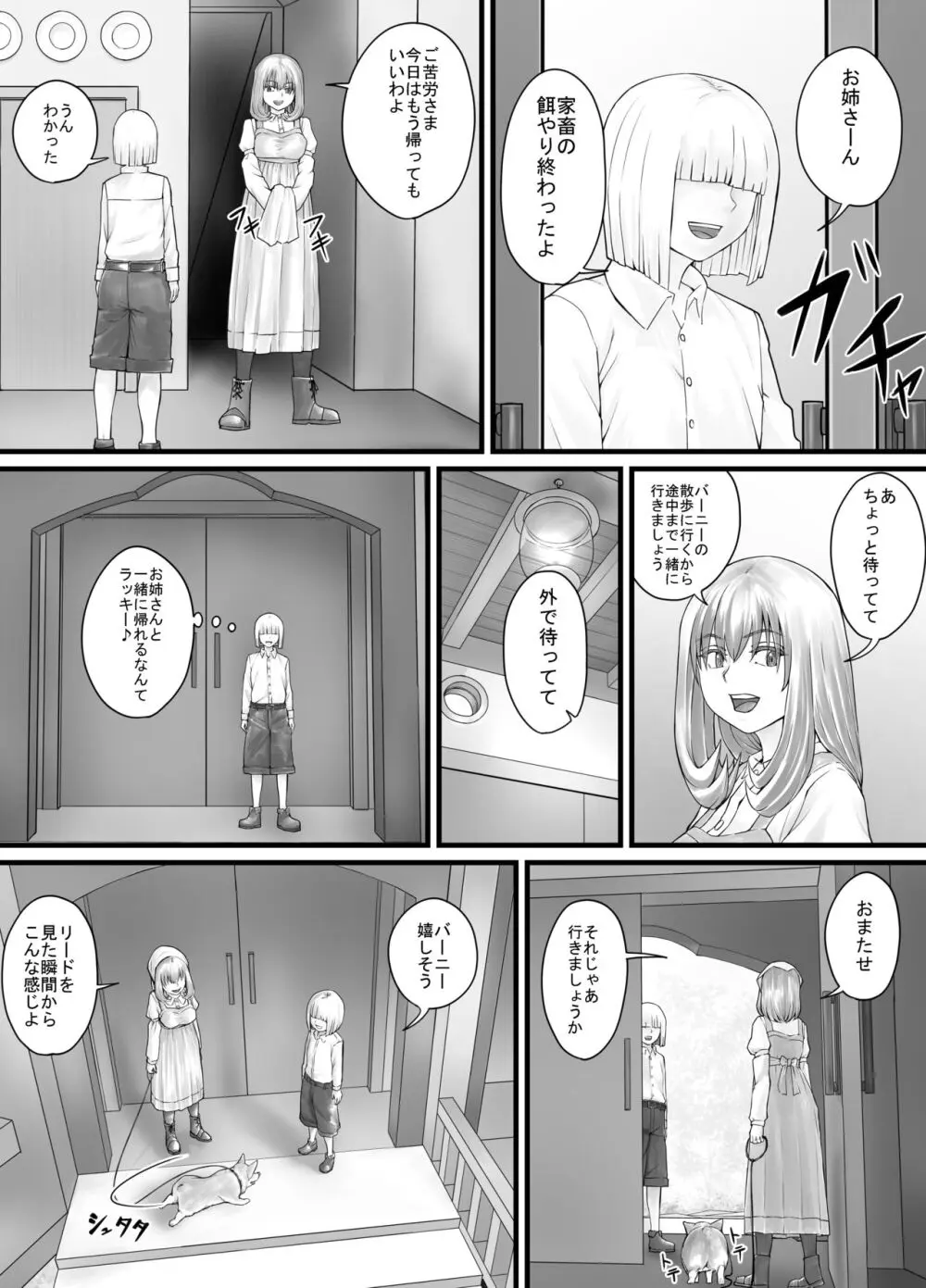 お姉さんにおしっこを見せてもらえる漫画 - page81