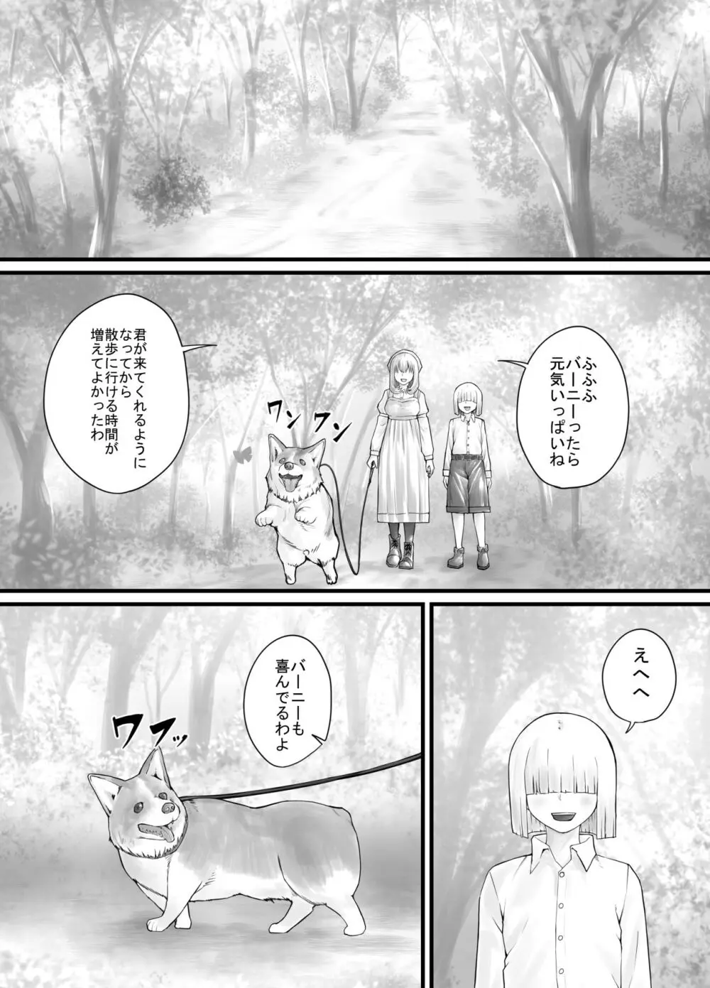 お姉さんにおしっこを見せてもらえる漫画 - page82