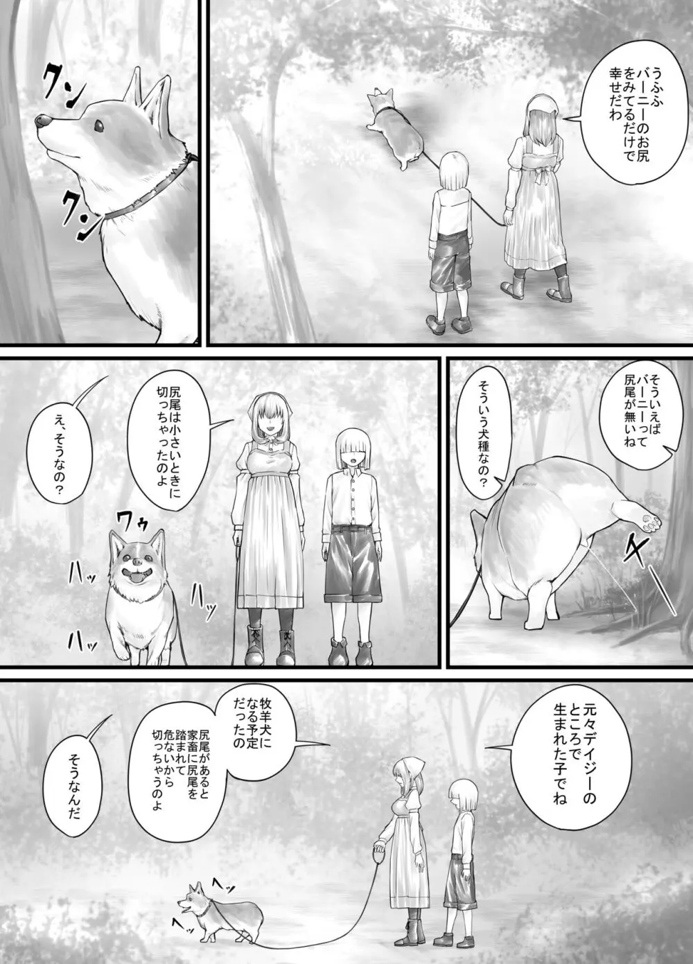 お姉さんにおしっこを見せてもらえる漫画 - page83