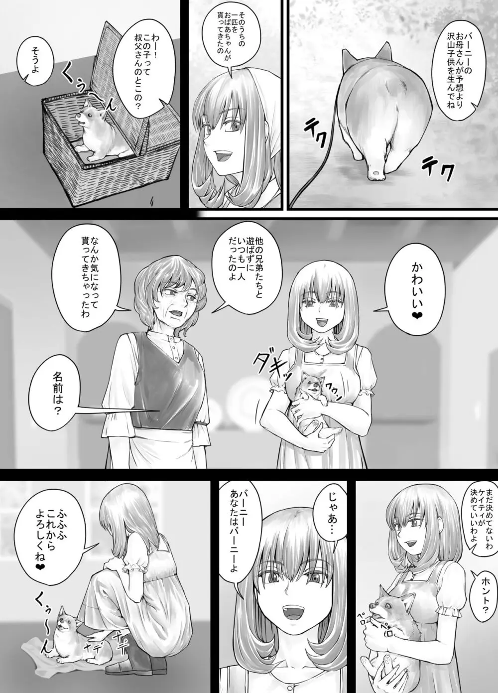 お姉さんにおしっこを見せてもらえる漫画 - page84