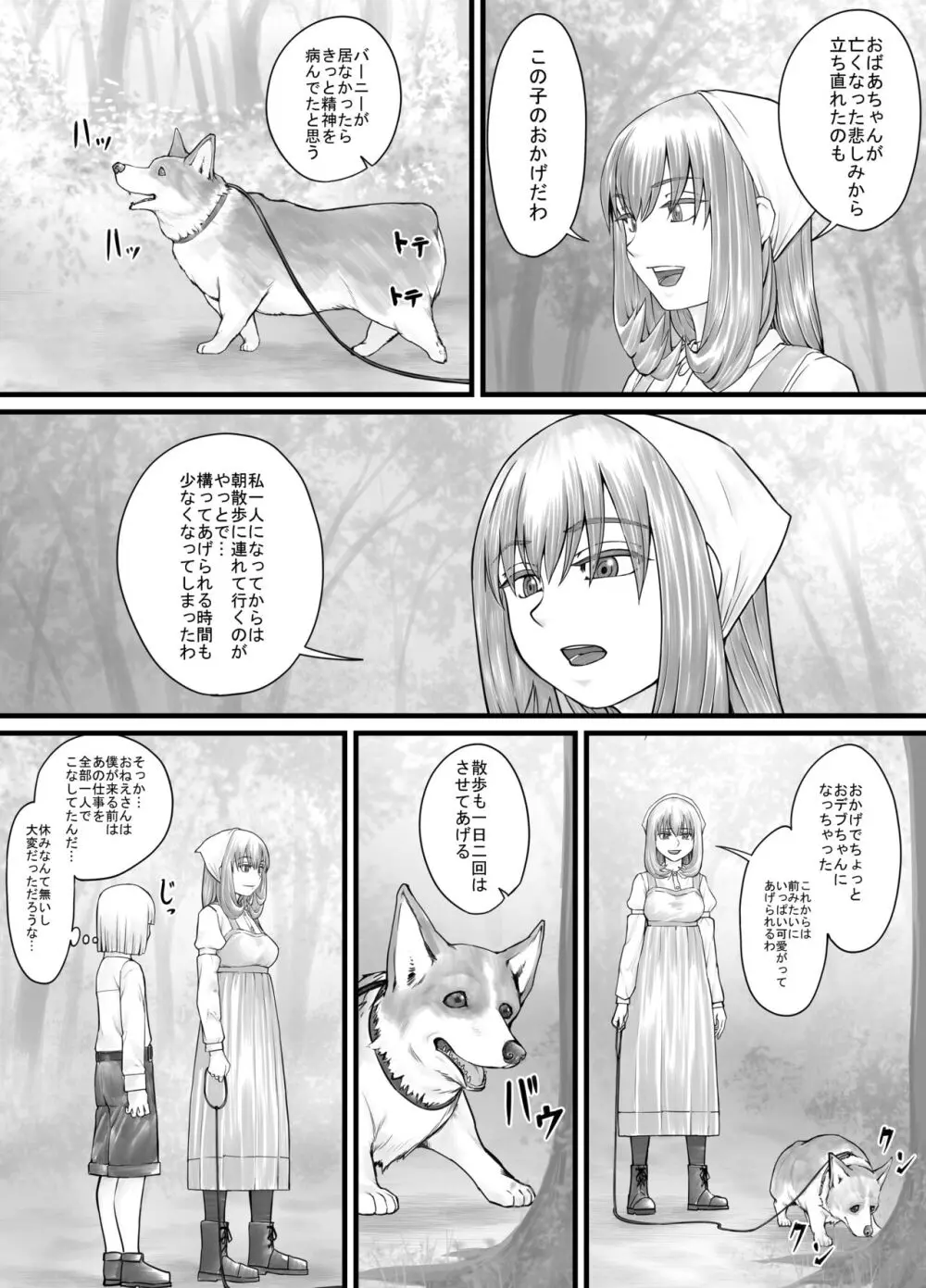 お姉さんにおしっこを見せてもらえる漫画 - page85