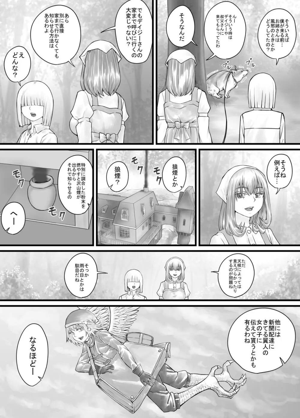 お姉さんにおしっこを見せてもらえる漫画 - page86