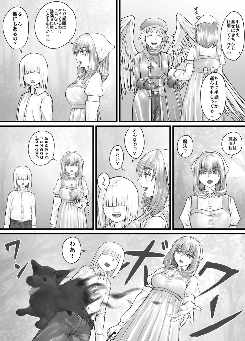 お姉さんにおしっこを見せてもらえる漫画 - page87