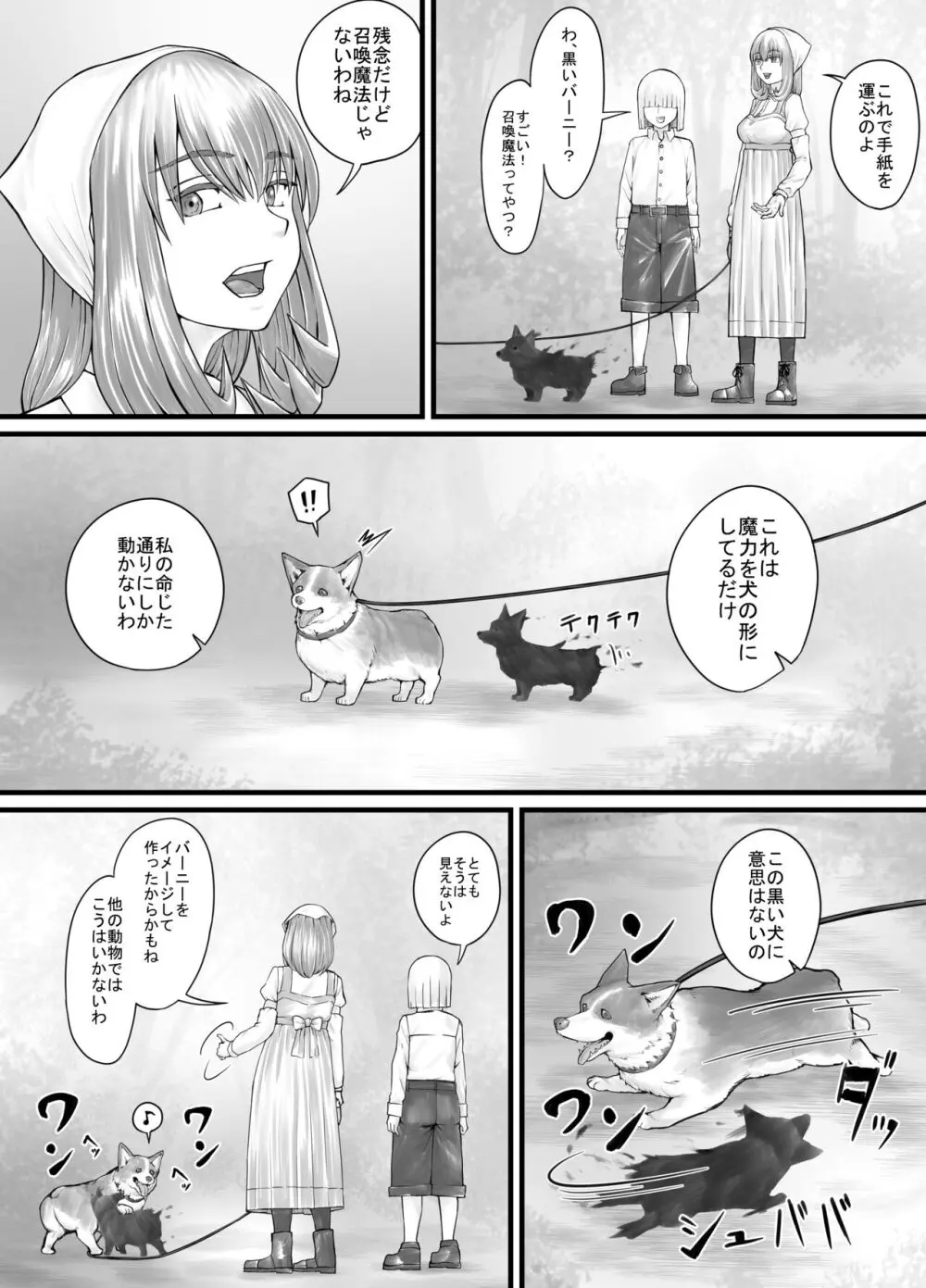 お姉さんにおしっこを見せてもらえる漫画 - page88