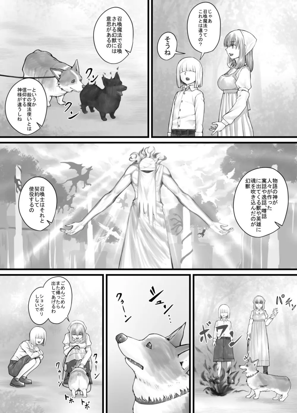 お姉さんにおしっこを見せてもらえる漫画 - page89