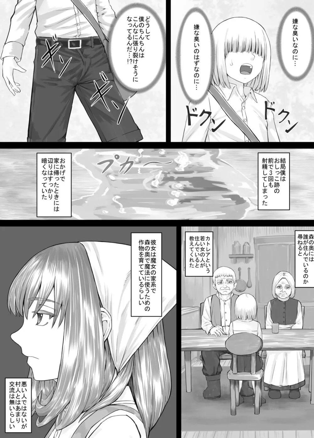 お姉さんにおしっこを見せてもらえる漫画 - page9