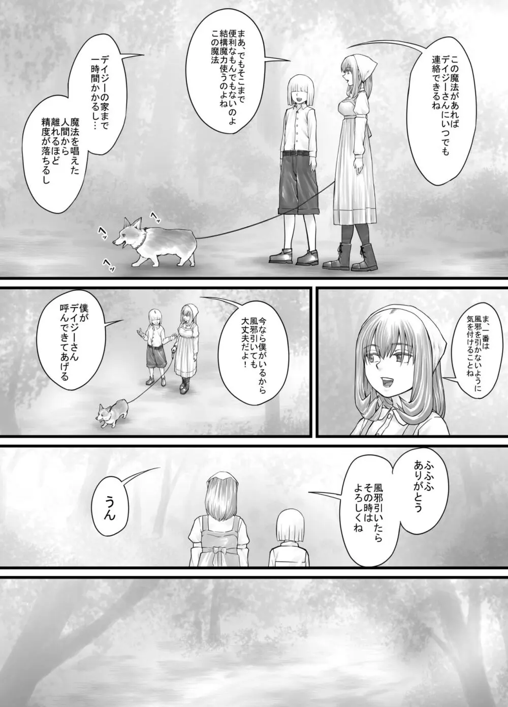 お姉さんにおしっこを見せてもらえる漫画 - page90