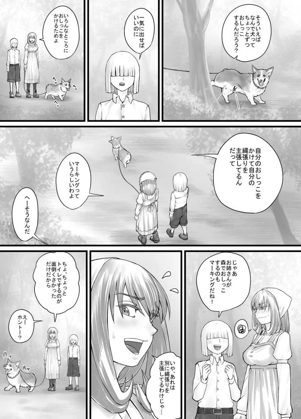 お姉さんにおしっこを見せてもらえる漫画 - page91