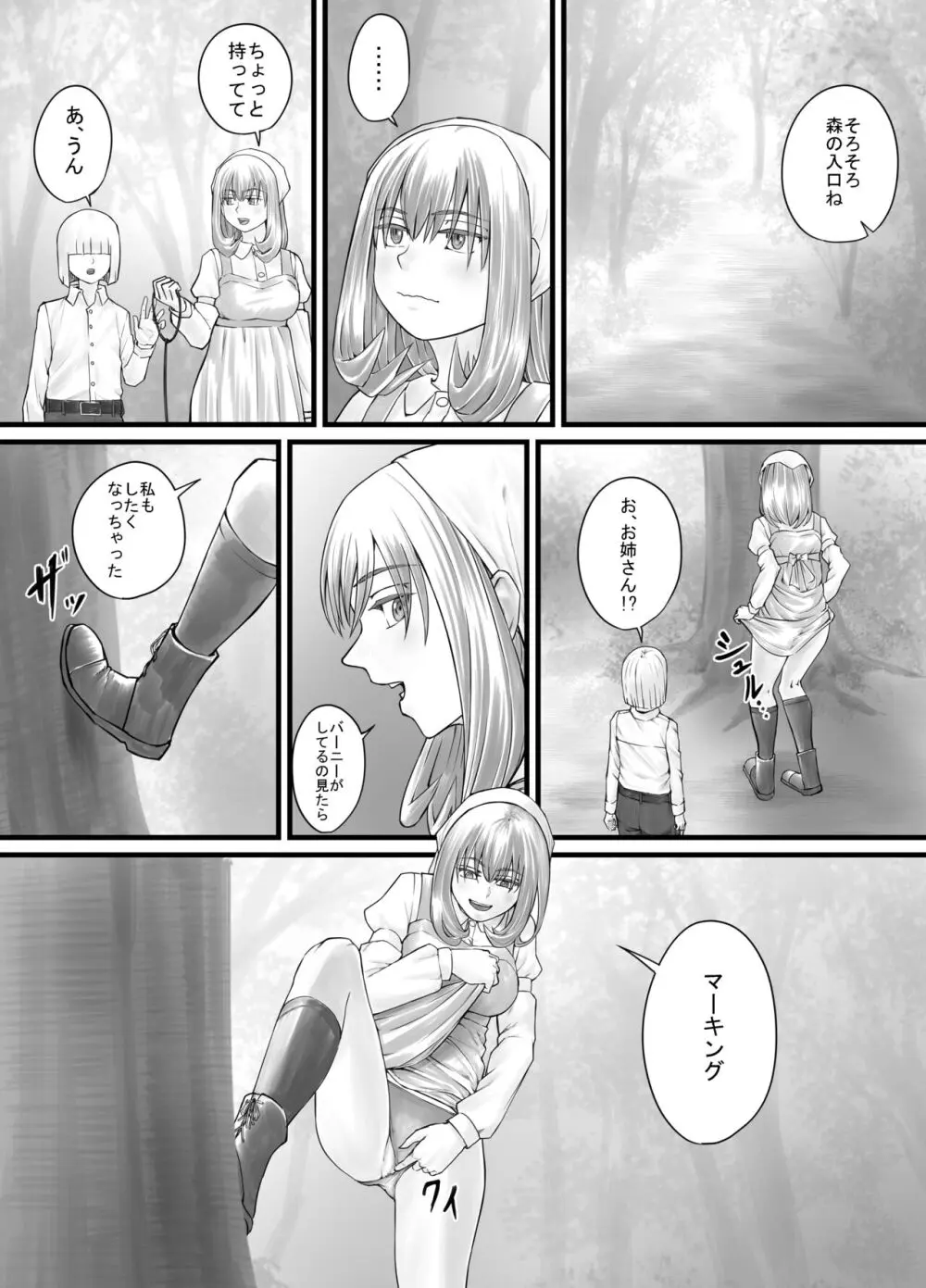 お姉さんにおしっこを見せてもらえる漫画 - page92