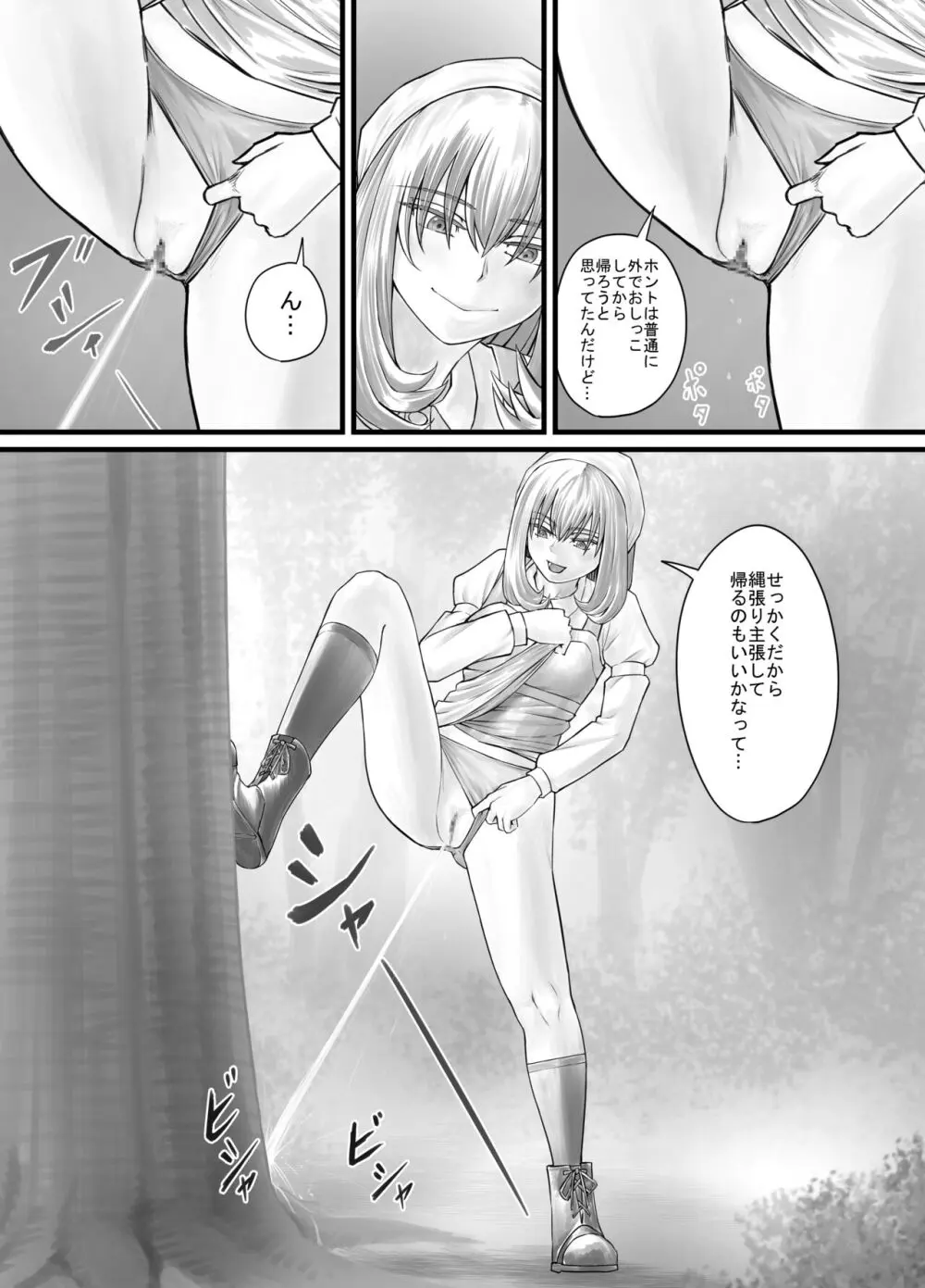 お姉さんにおしっこを見せてもらえる漫画 - page93