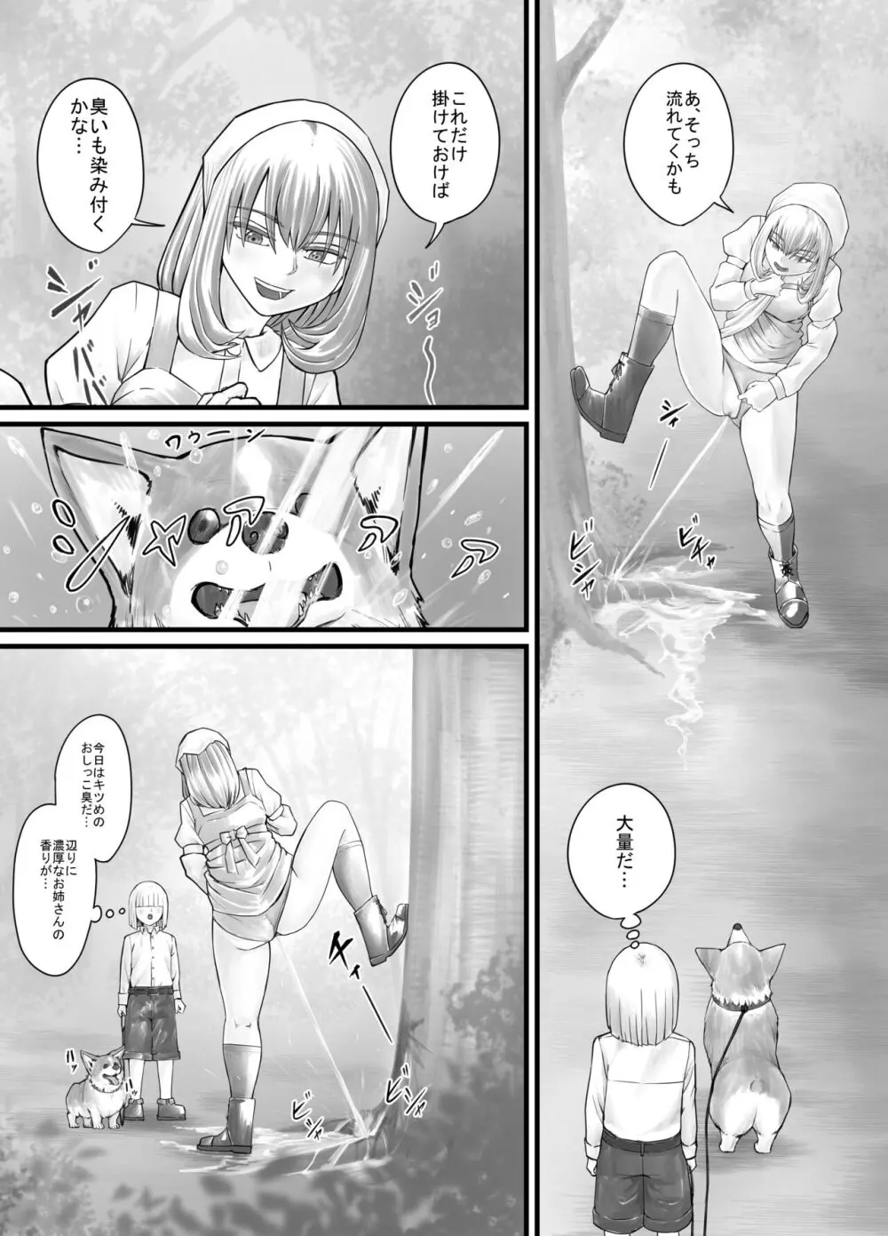 お姉さんにおしっこを見せてもらえる漫画 - page95