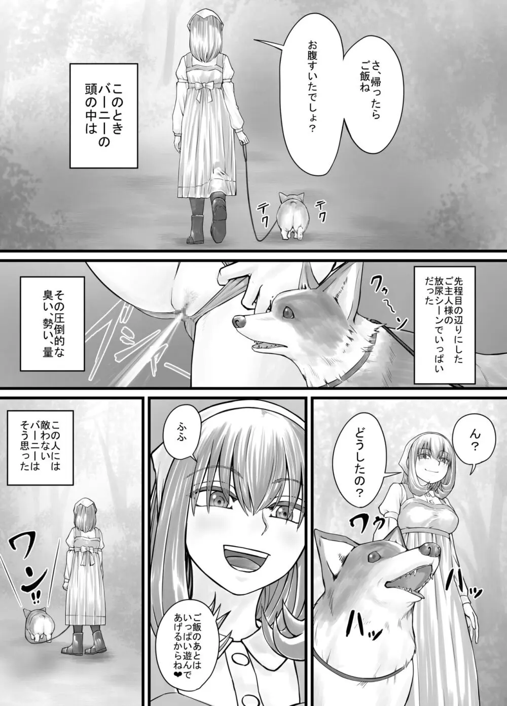 お姉さんにおしっこを見せてもらえる漫画 - page97