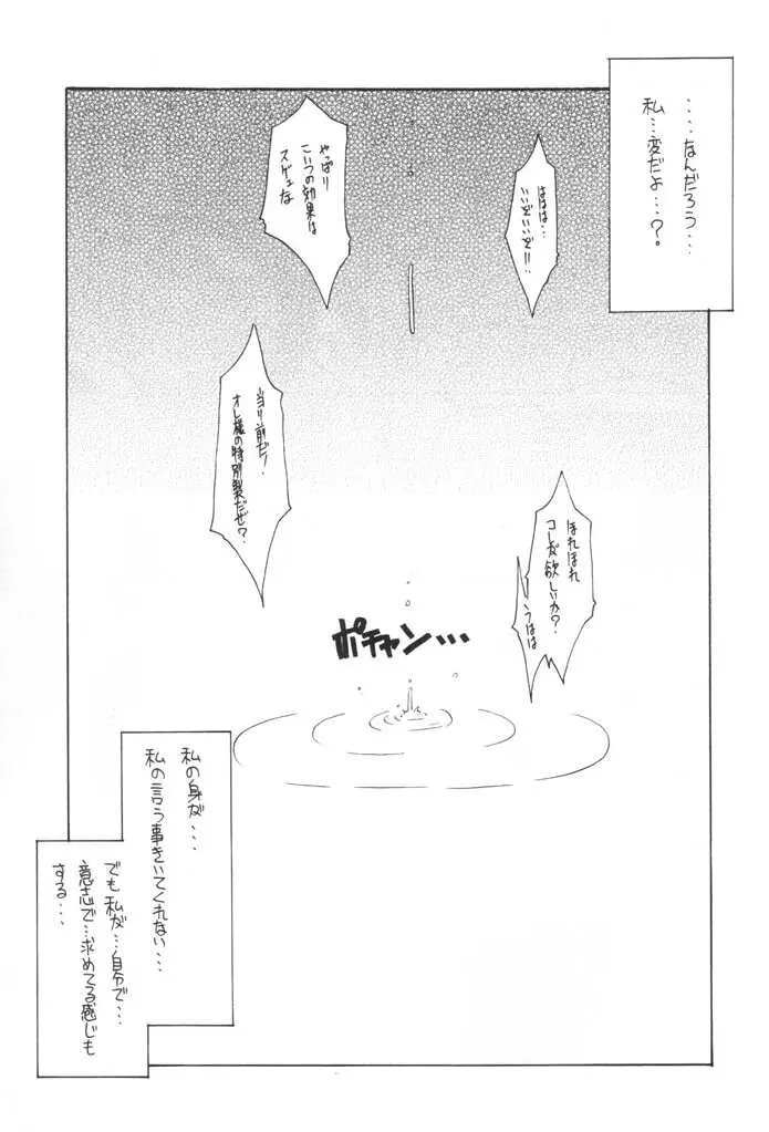 ケロロな生活 2 - page7