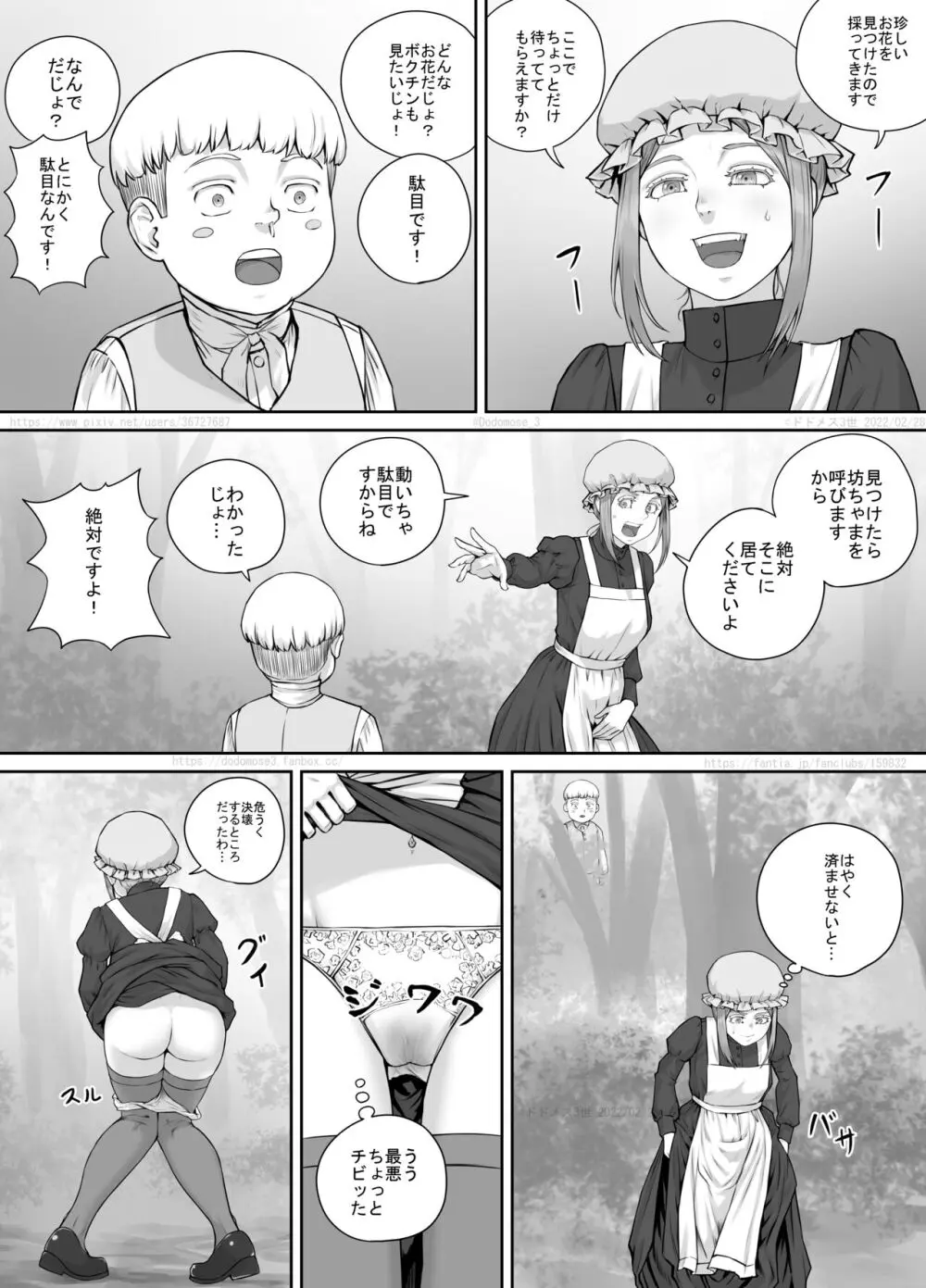 メイドさんとお坊ちゃまの漫画 - page10