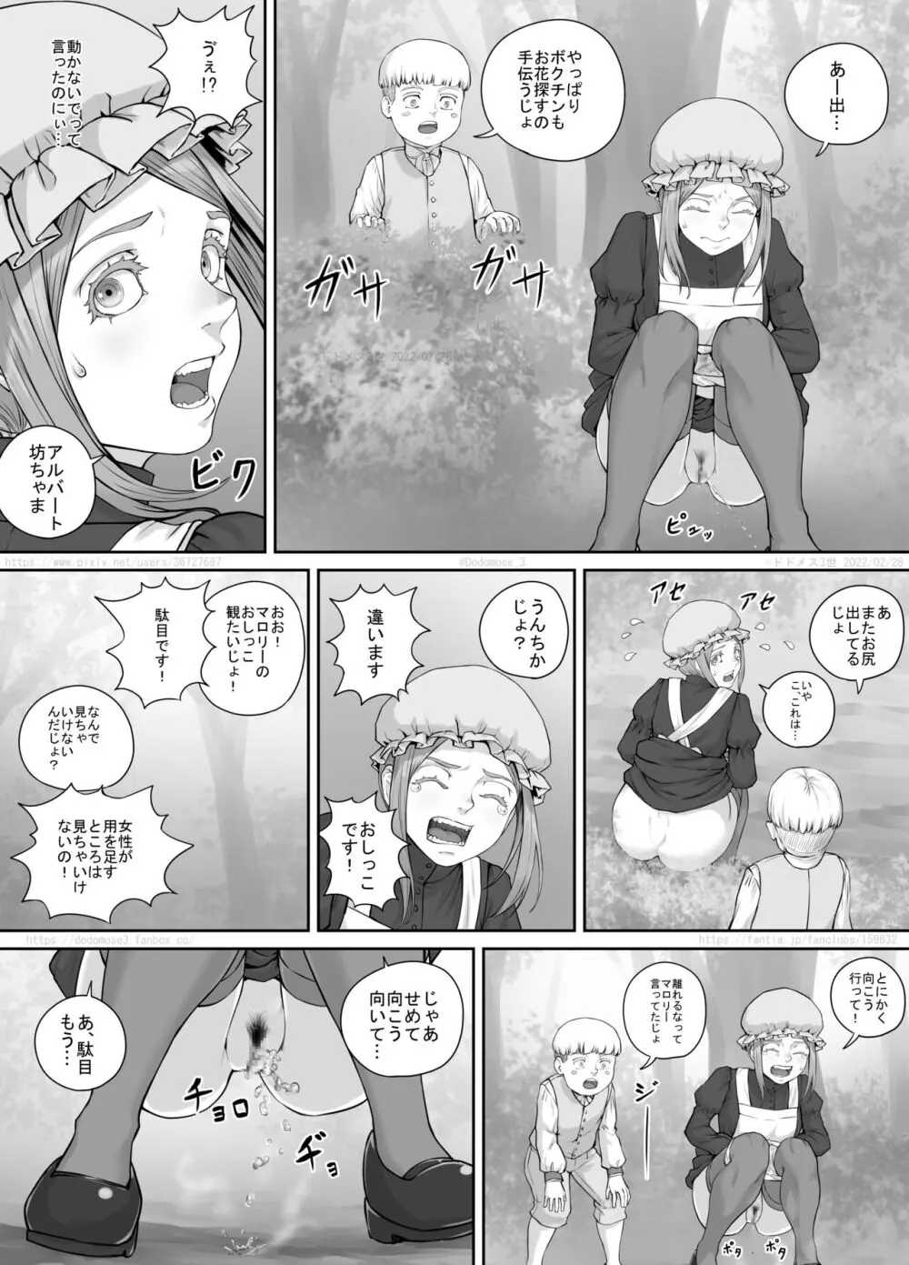 メイドさんとお坊ちゃまの漫画 - page11